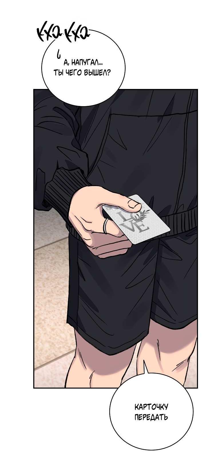 Манга Любовный сглаз - Глава 82 Страница 24