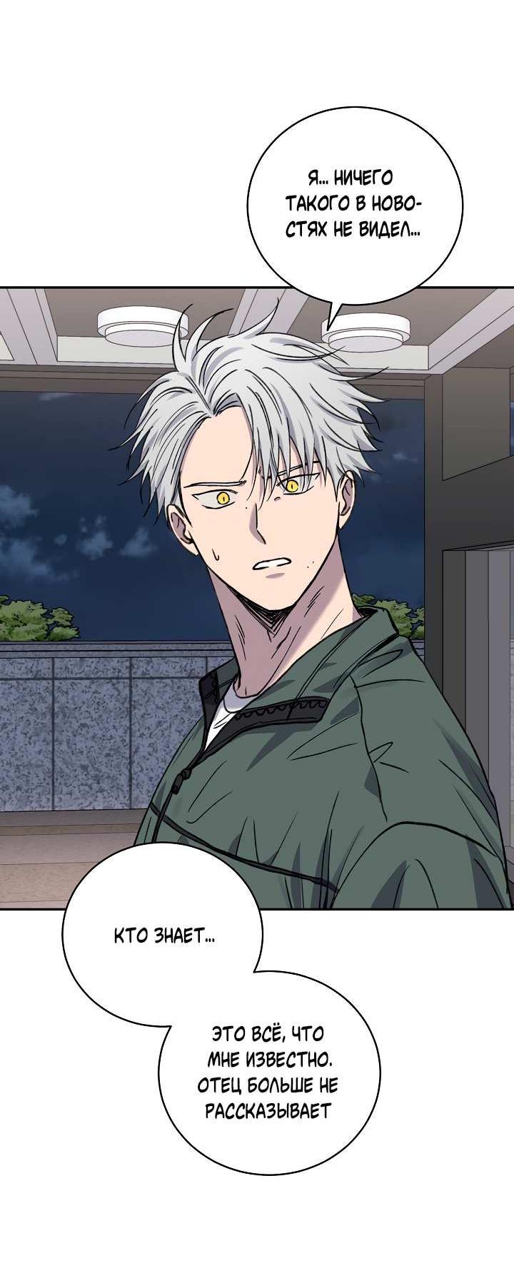 Манга Любовный сглаз - Глава 82 Страница 33