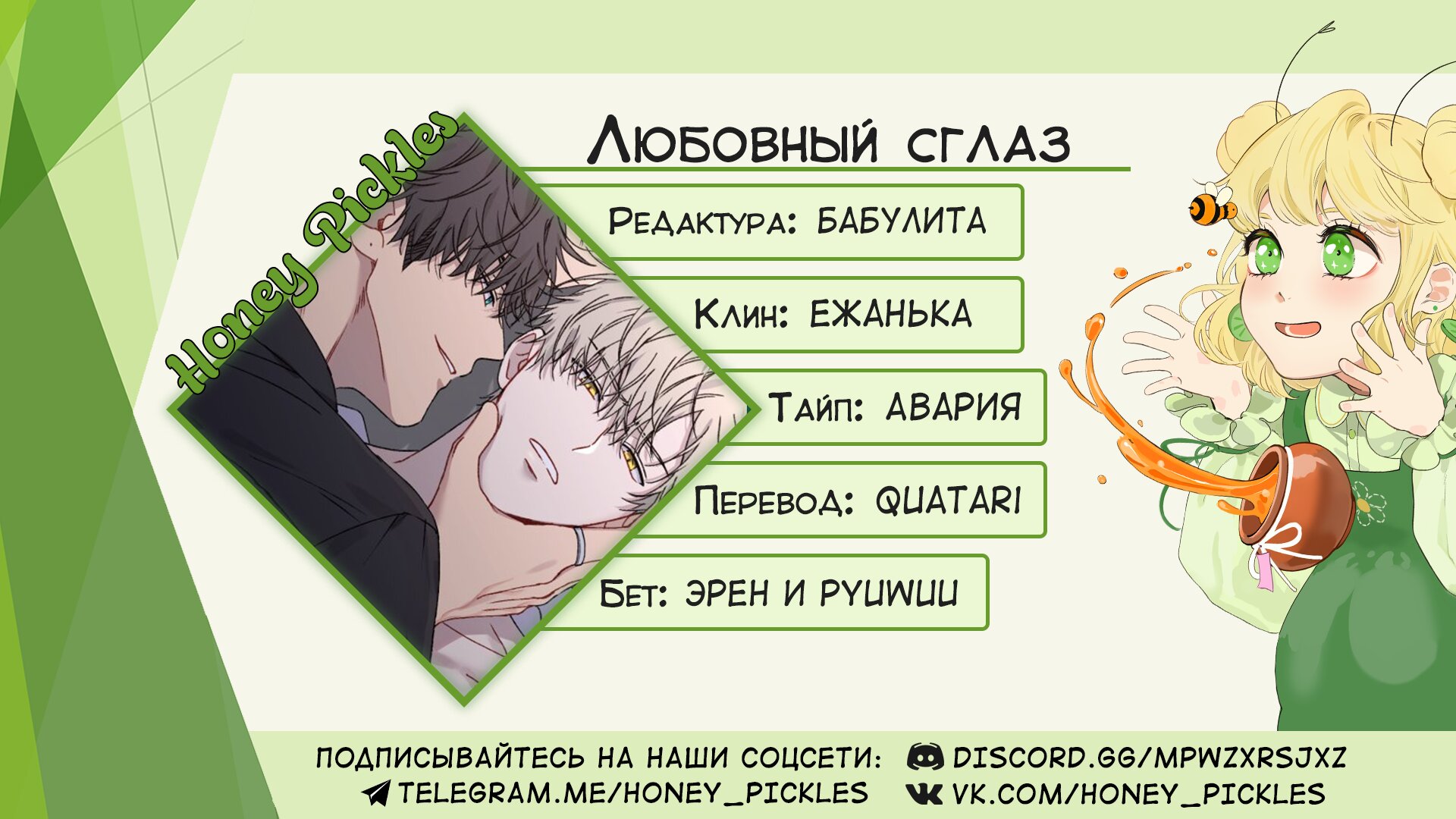 Манга Любовный сглаз - Глава 38 Страница 9