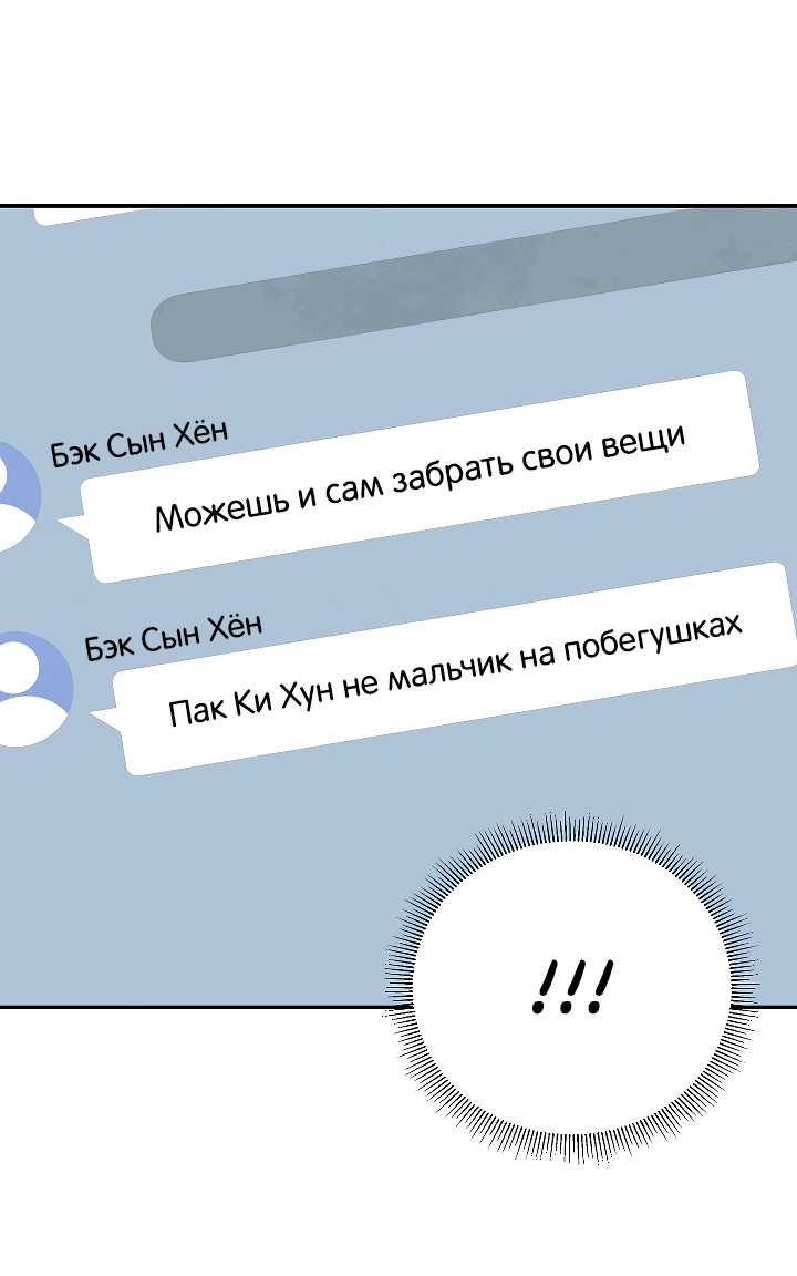 Манга Любовный сглаз - Глава 68 Страница 52