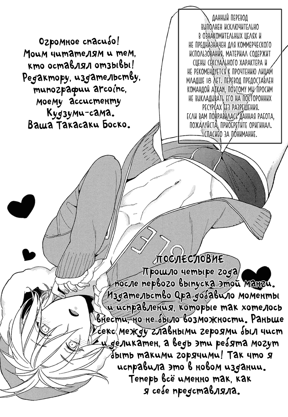 Манга Ты мой барашек - Глава 7 Страница 10