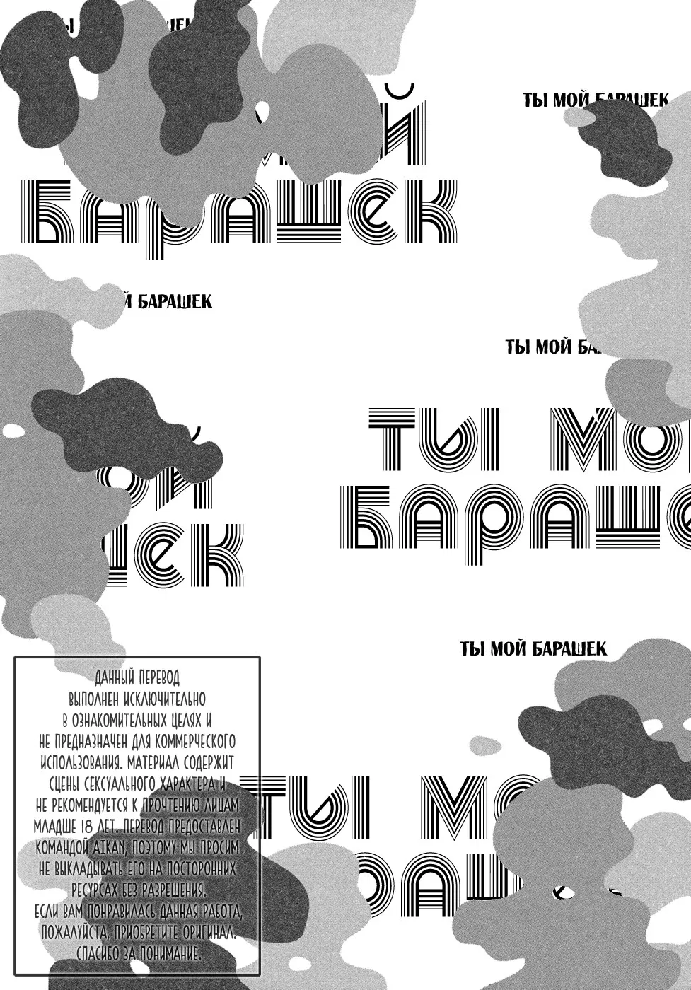 Манга Ты мой барашек - Глава 6 Страница 13