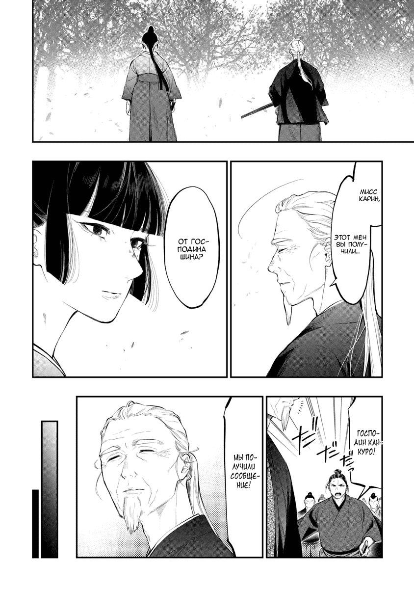 Манга Новые врата - Глава 117 Страница 17