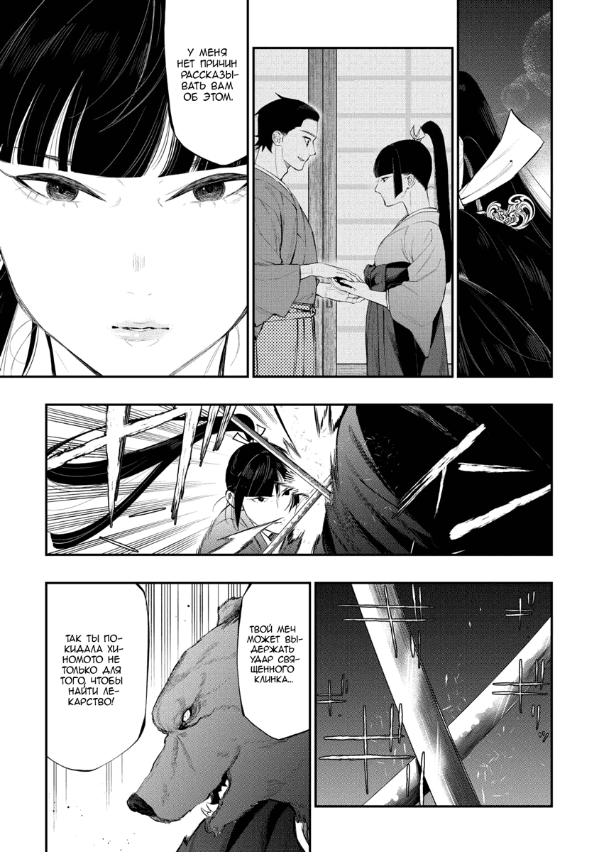 Манга Новые врата - Глава 117 Страница 11