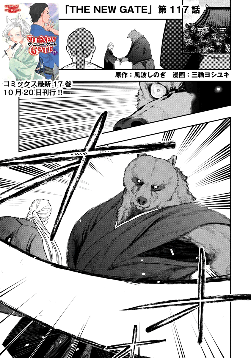 Манга Новые врата - Глава 117 Страница 1