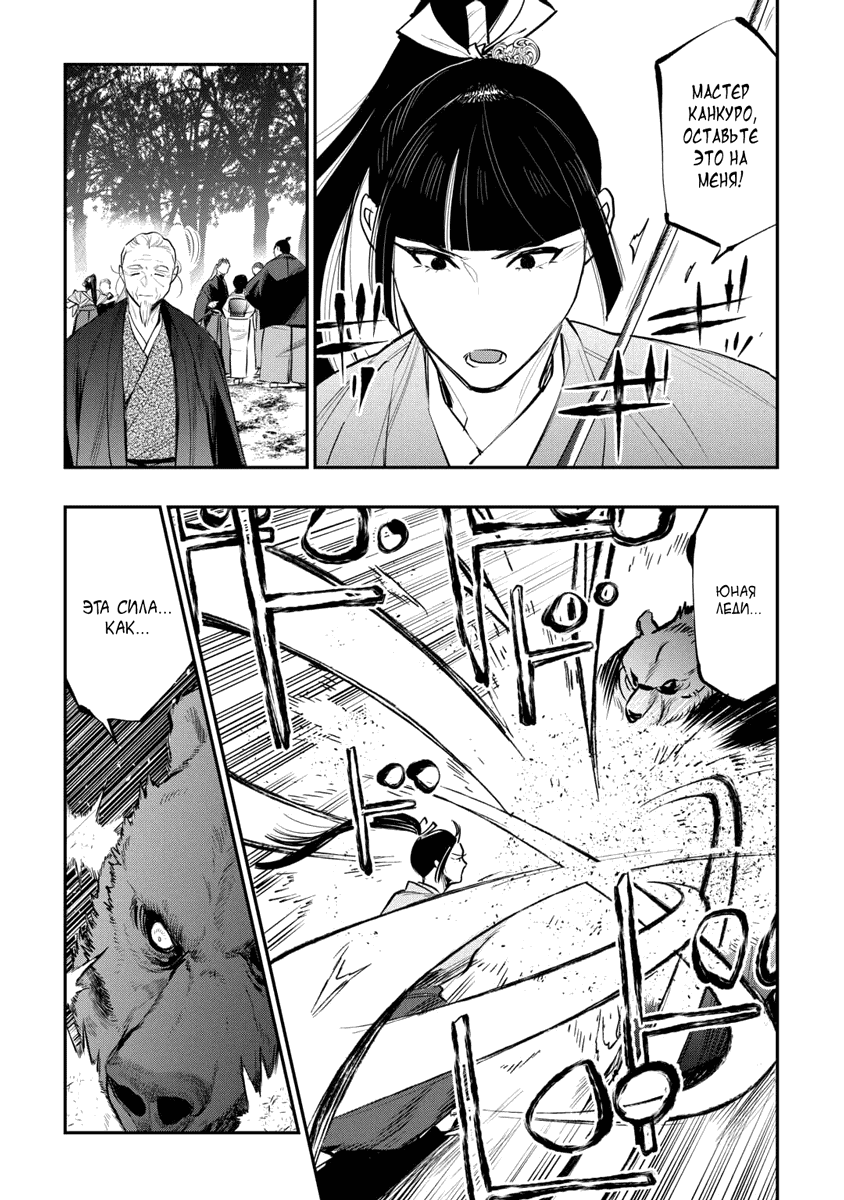 Манга Новые врата - Глава 117 Страница 10