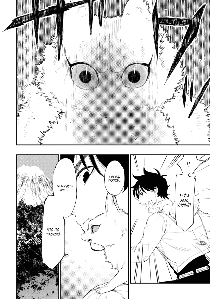 Манга Новые врата - Глава 117 Страница 19