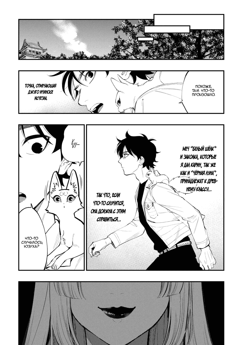 Манга Новые врата - Глава 117 Страница 18