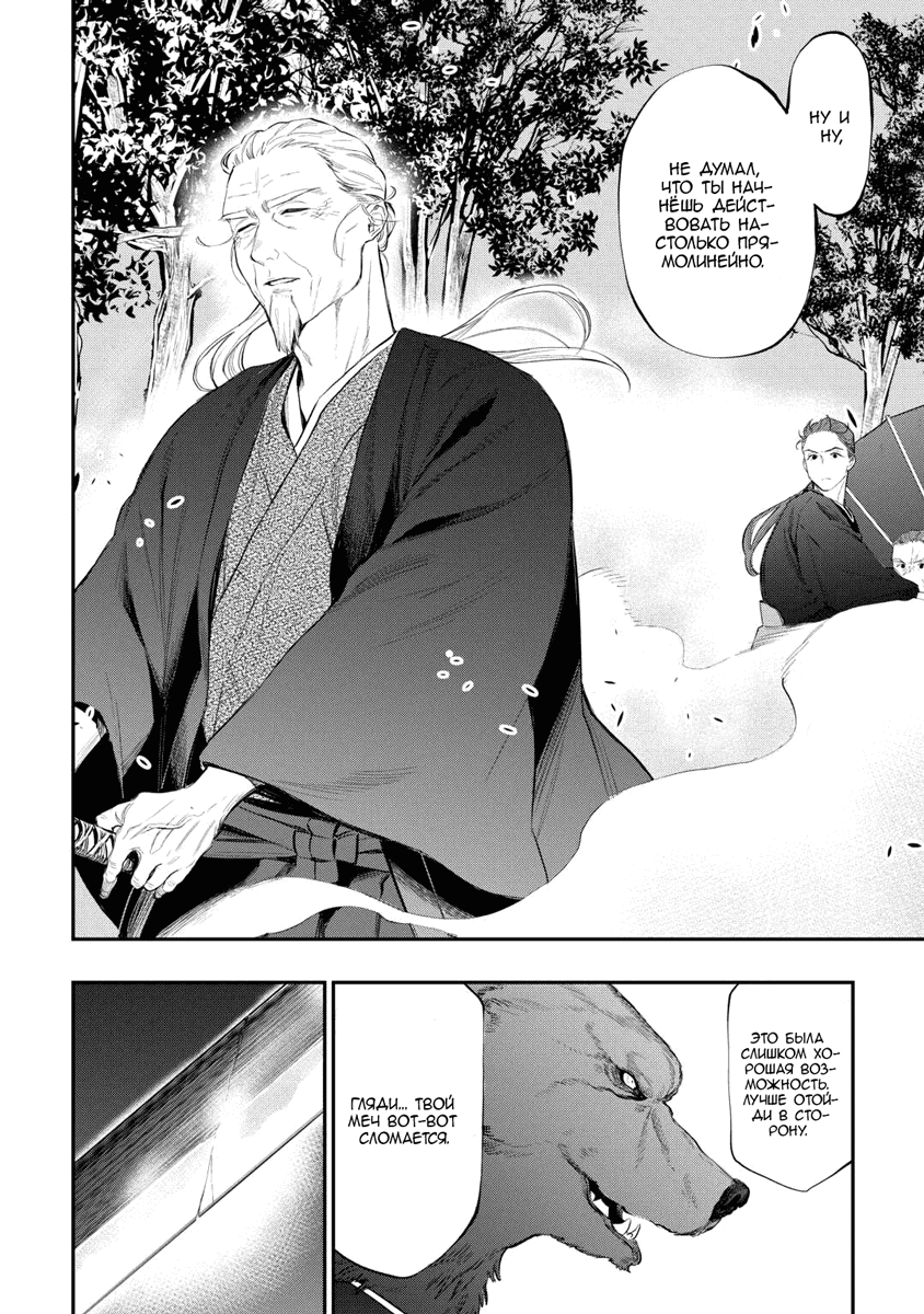 Манга Новые врата - Глава 117 Страница 4