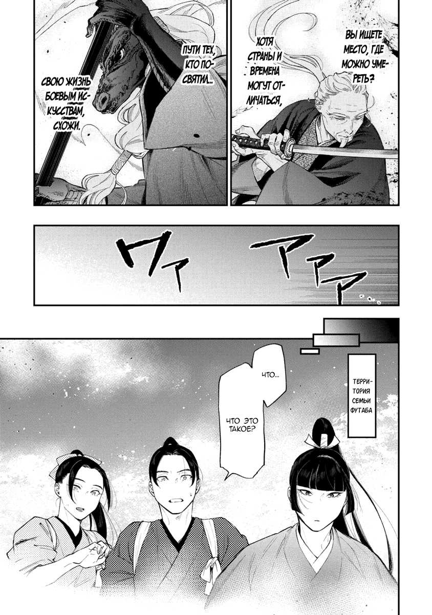 Манга Новые врата - Глава 120 Страница 5