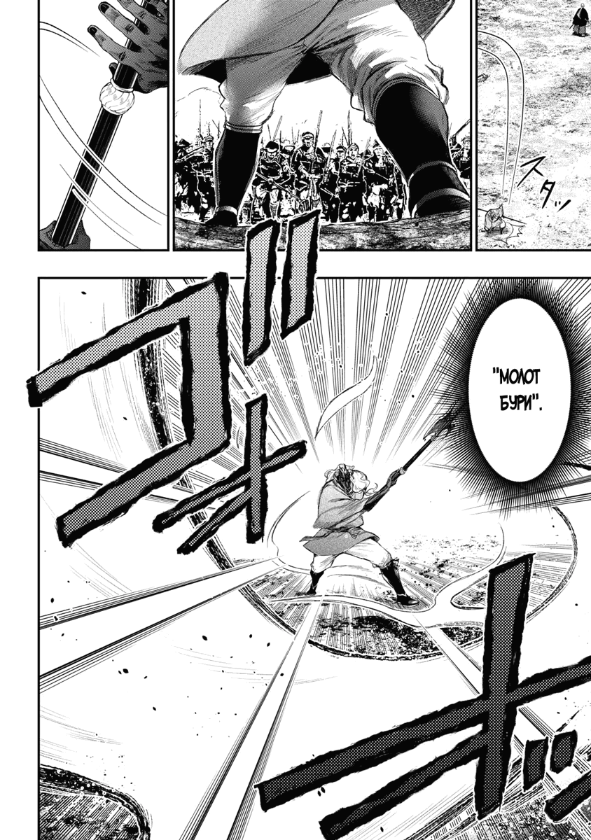 Манга Новые врата - Глава 120 Страница 2