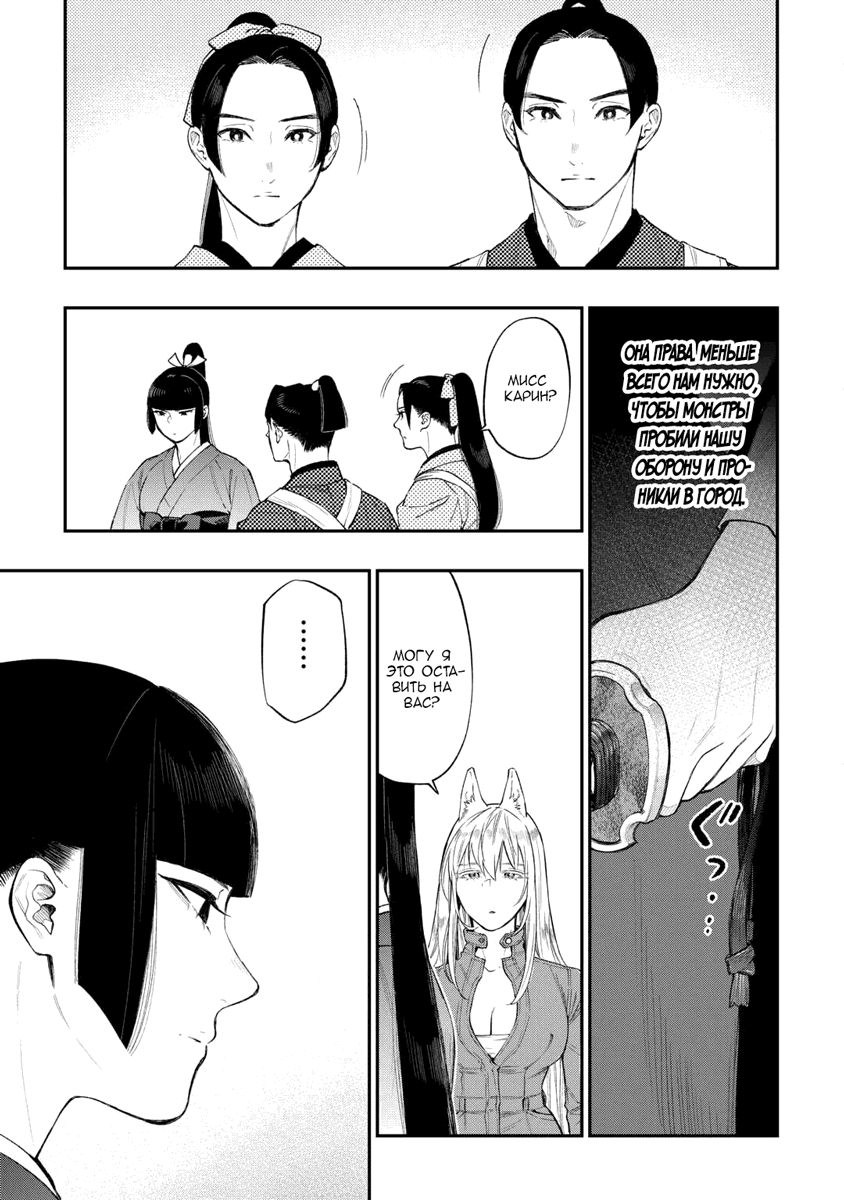 Манга Новые врата - Глава 120 Страница 9