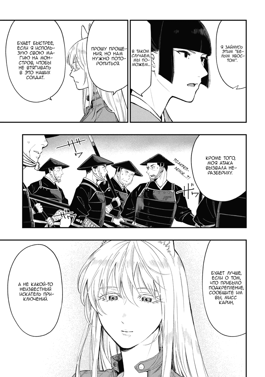 Манга Новые врата - Глава 120 Страница 8