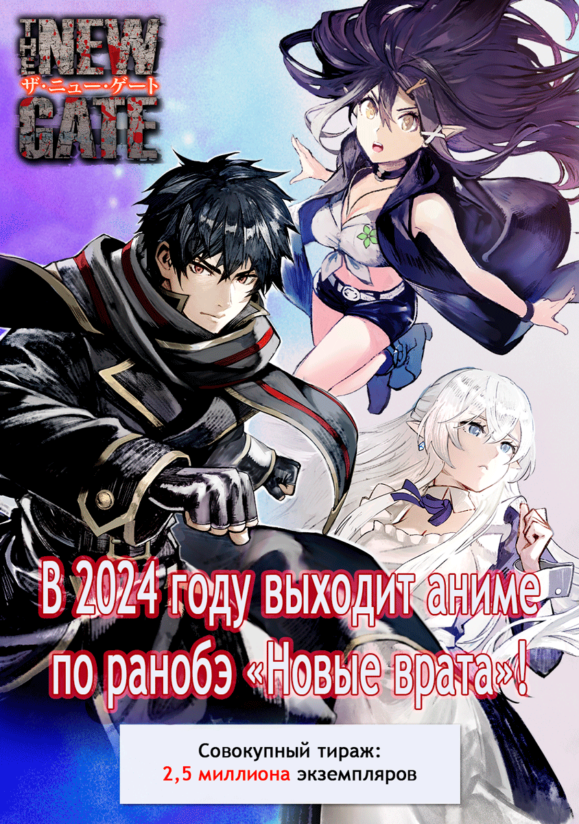 Манга Новые врата - Глава 98 Страница 1