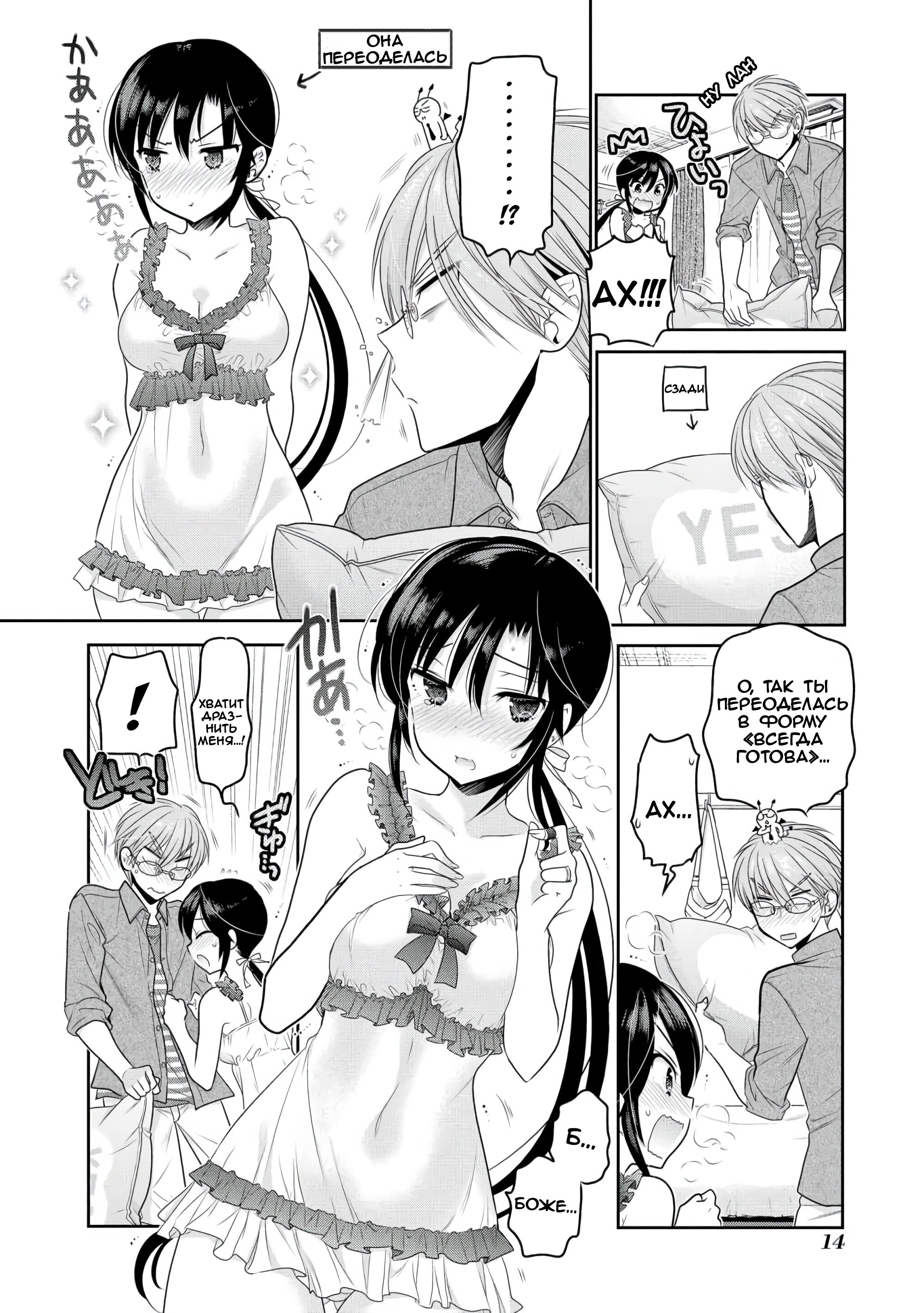 Манга Моя жена – президент студенческого совета! - Глава 69.5 Страница 13