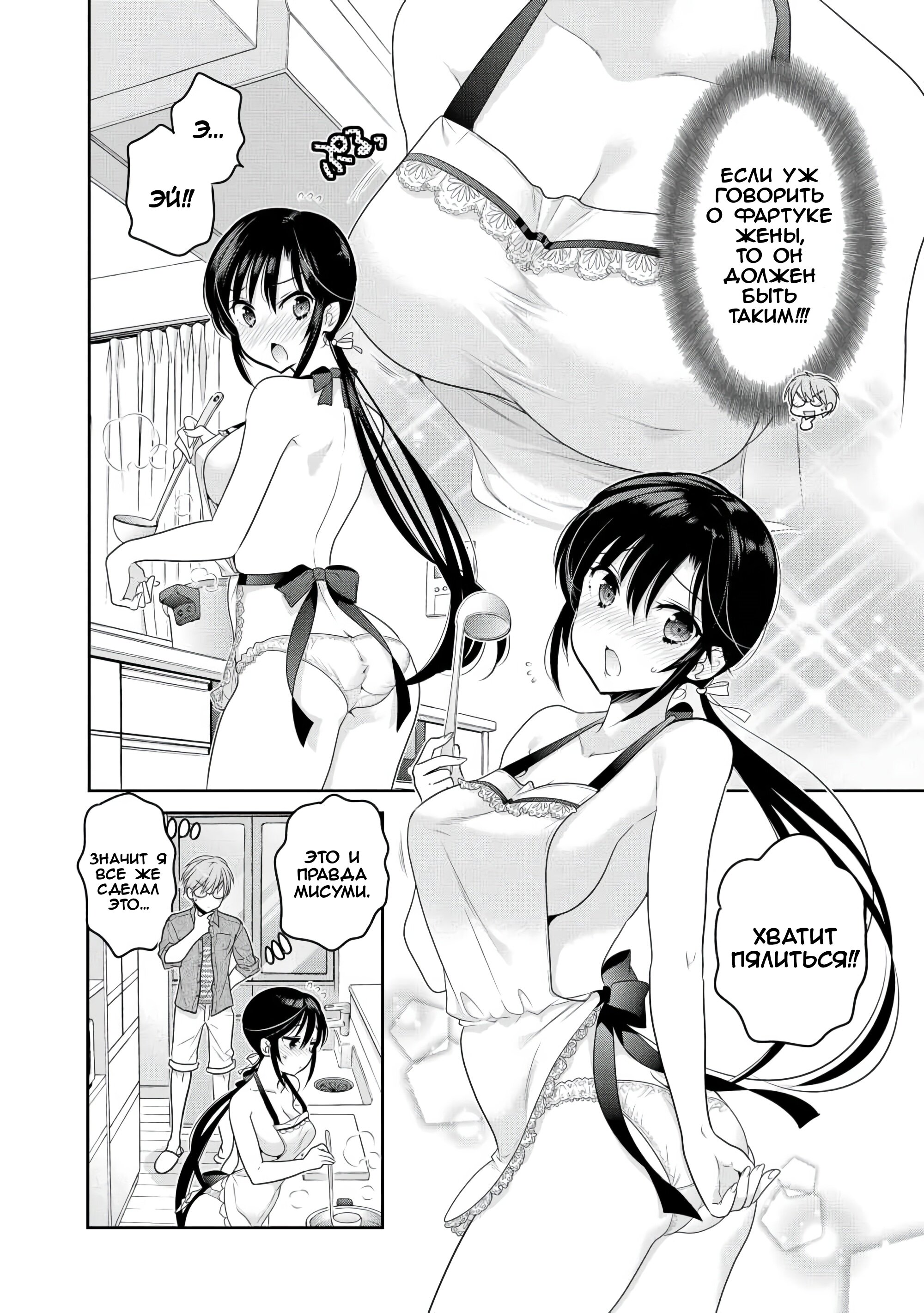 Манга Моя жена – президент студенческого совета! - Глава 69.5 Страница 5