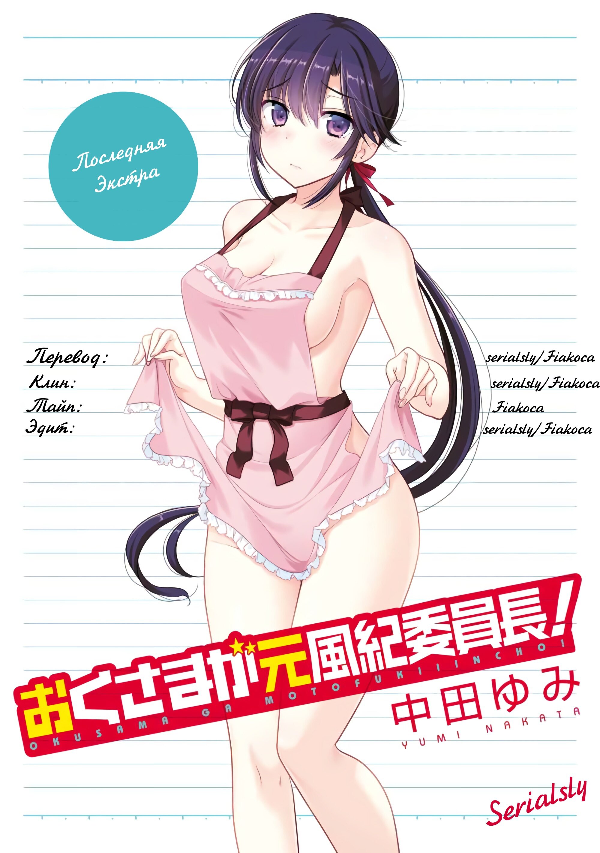 Манга Моя жена – президент студенческого совета! - Глава 69.5 Страница 1