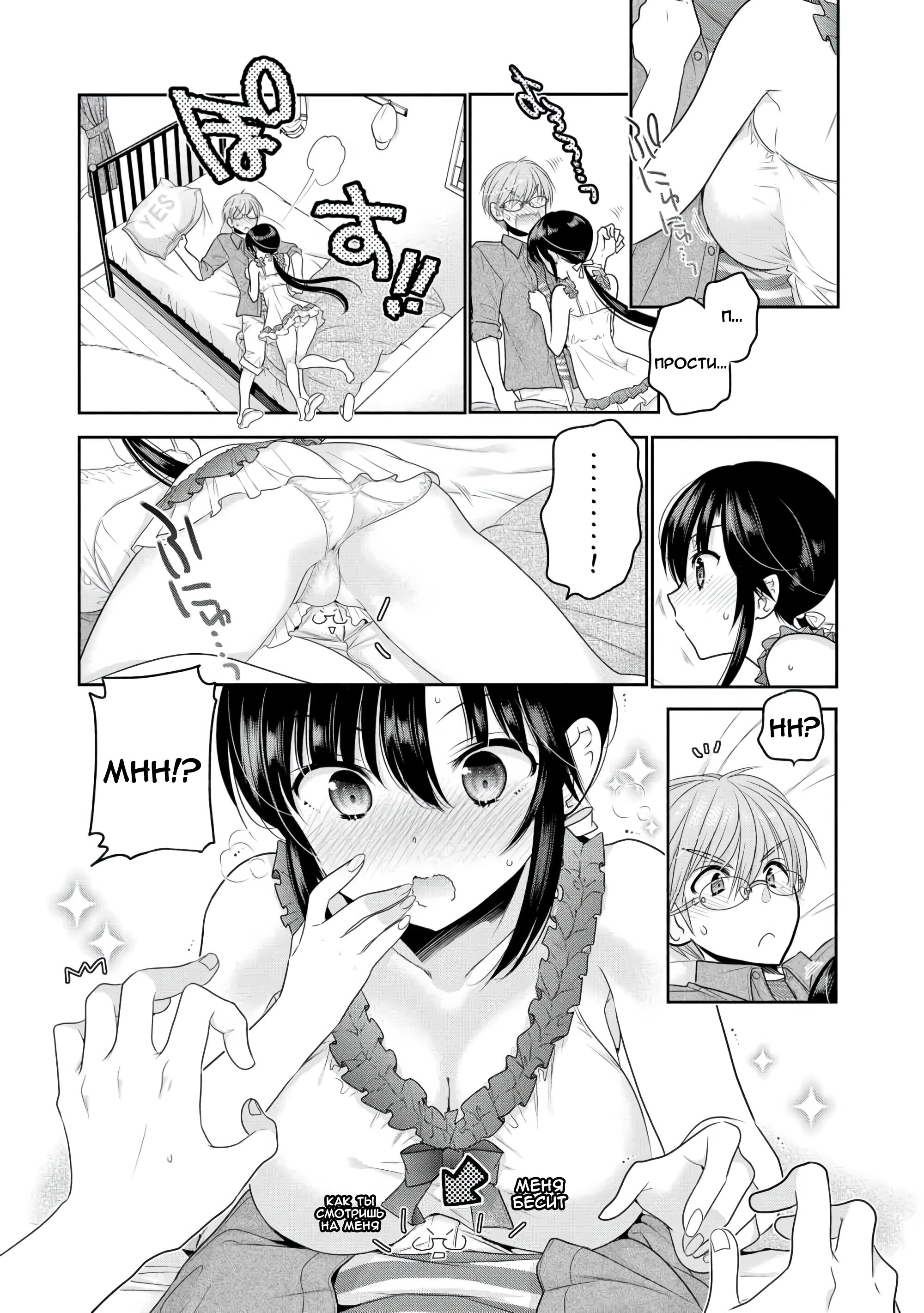 Манга Моя жена – президент студенческого совета! - Глава 69.5 Страница 14