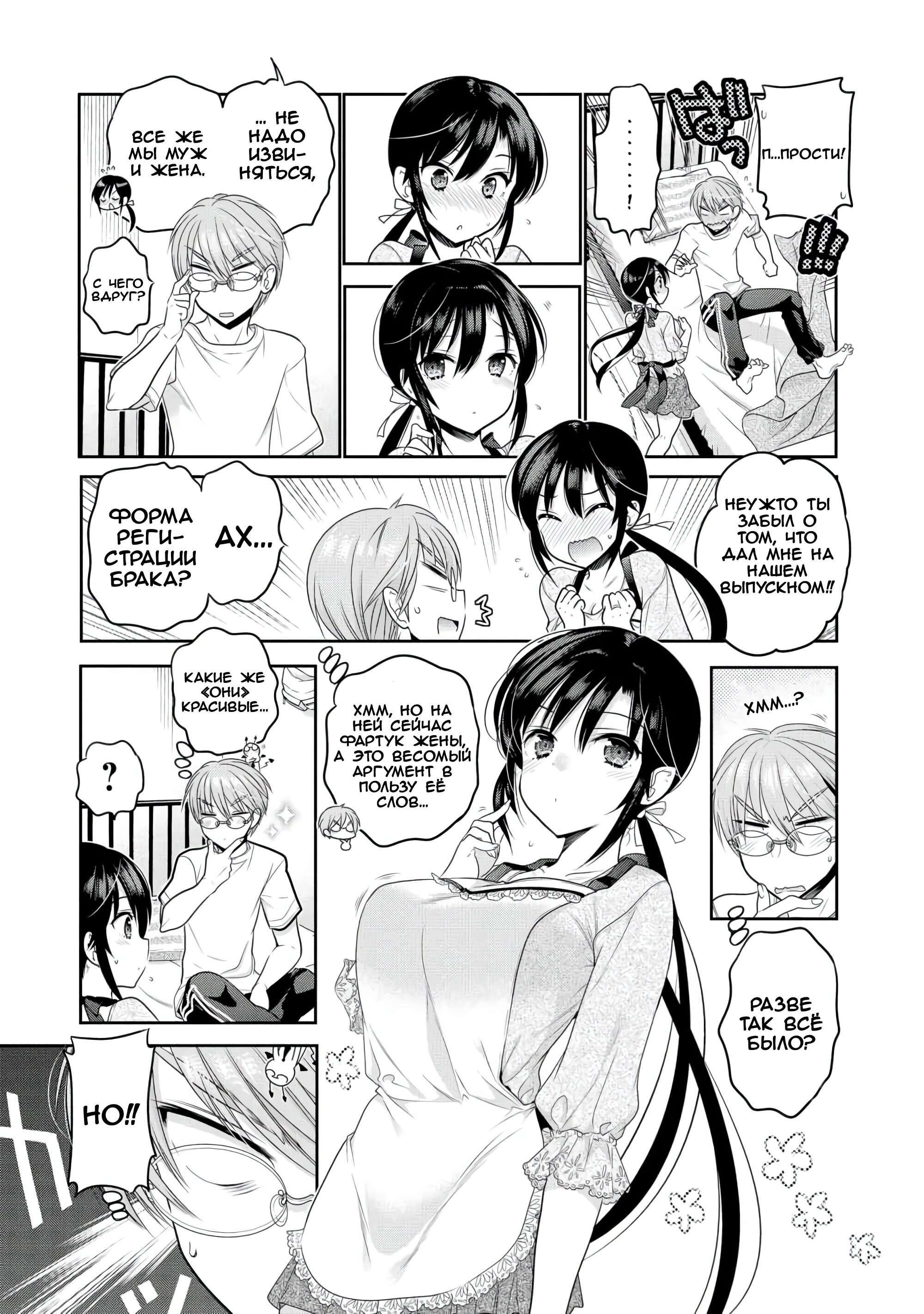 Манга Моя жена – президент студенческого совета! - Глава 69.5 Страница 4