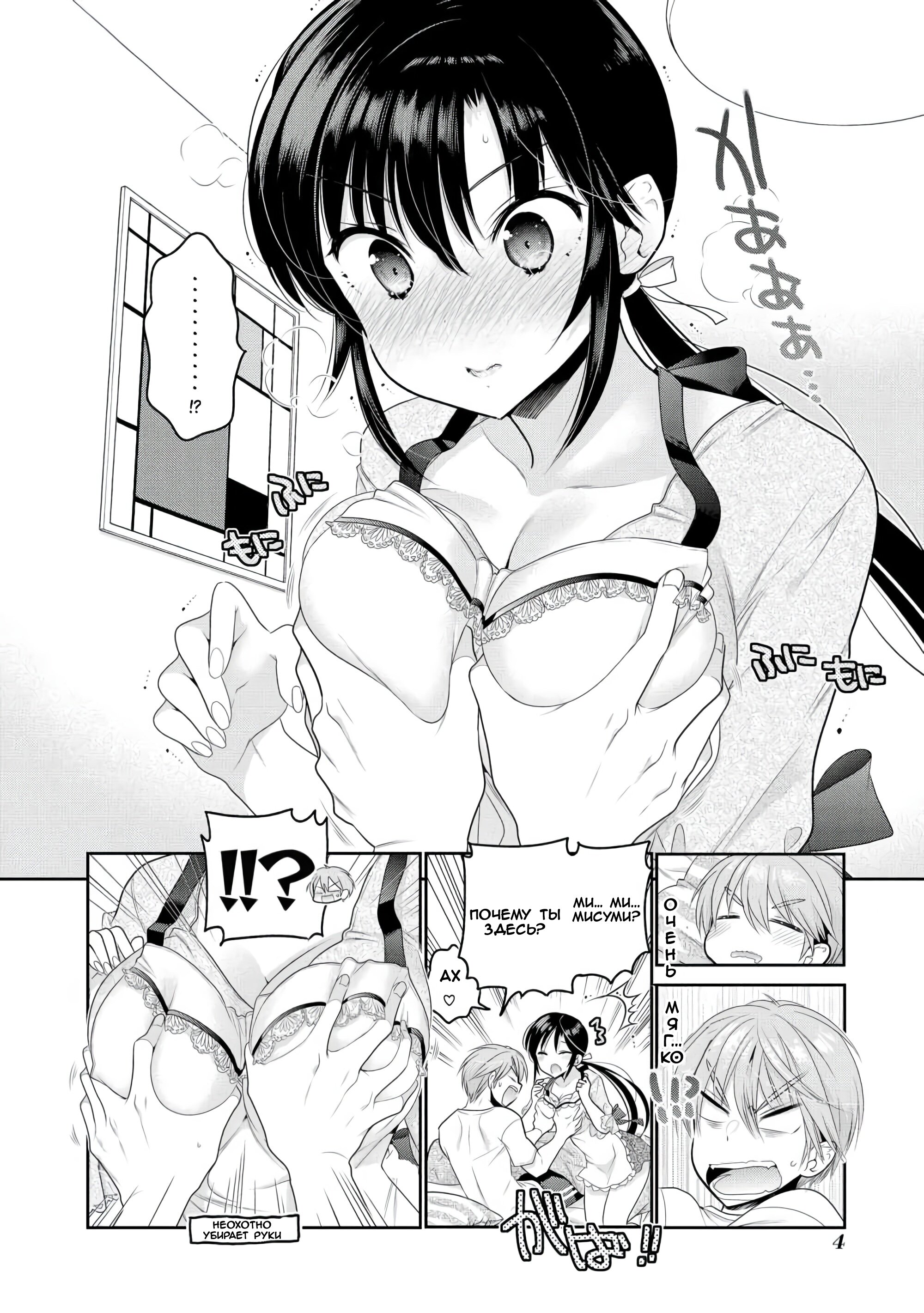 Манга Моя жена – президент студенческого совета! - Глава 69.5 Страница 3