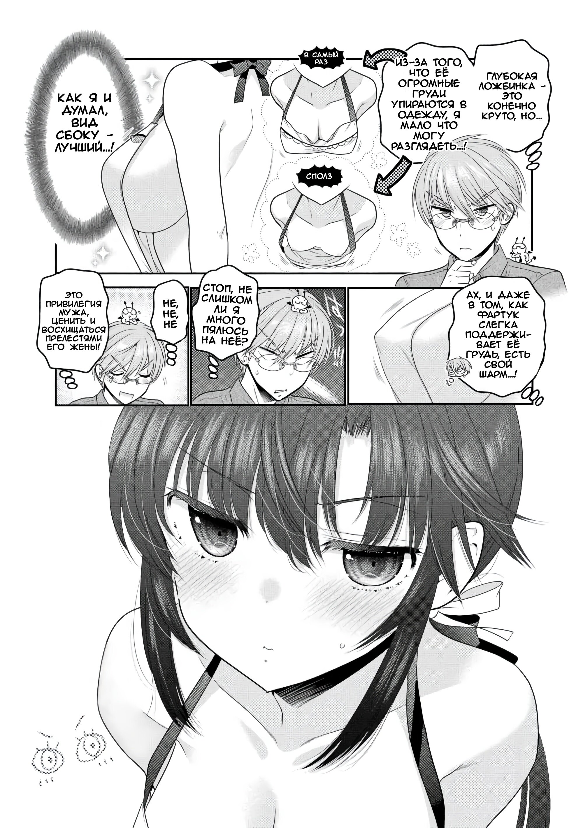 Манга Моя жена – президент студенческого совета! - Глава 69.5 Страница 7