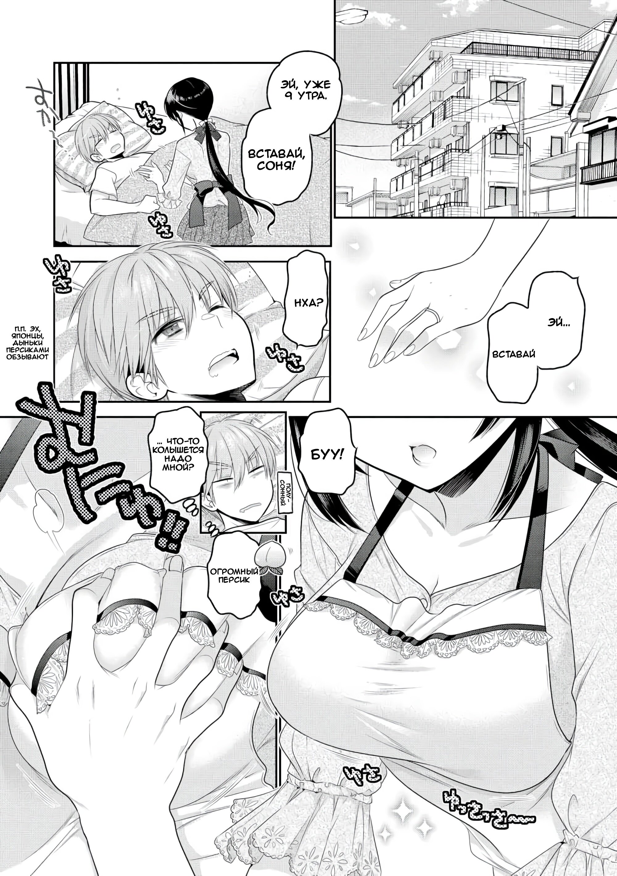 Манга Моя жена – президент студенческого совета! - Глава 69.5 Страница 2