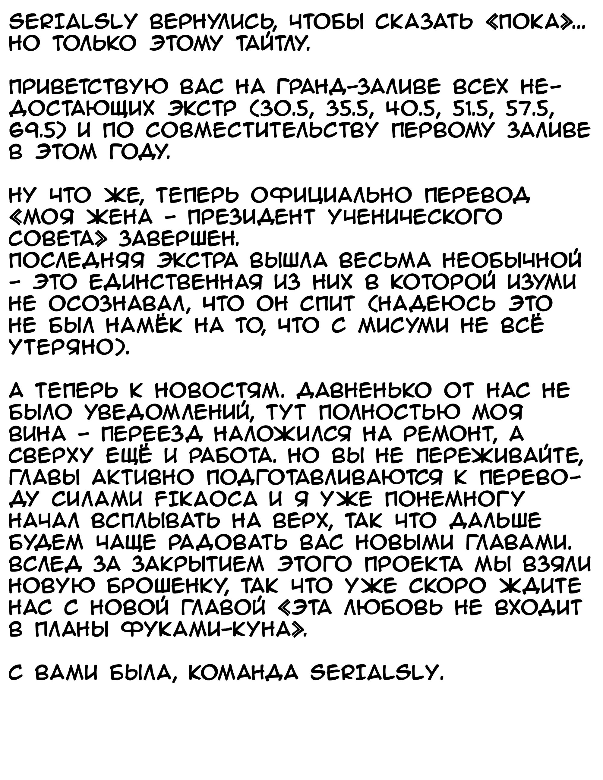 Манга Моя жена – президент студенческого совета! - Глава 69.5 Страница 21