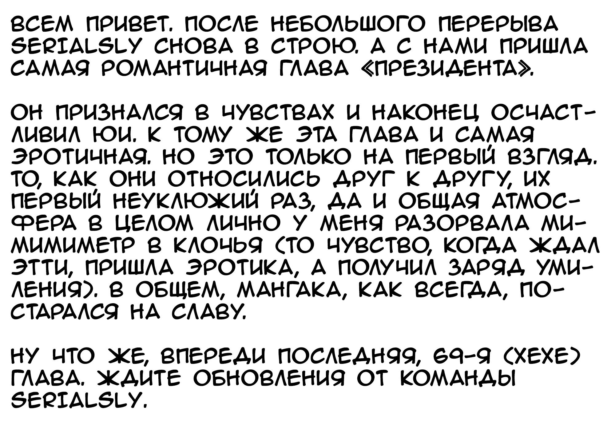 Манга Моя жена – президент студенческого совета! - Глава 68 Страница 34