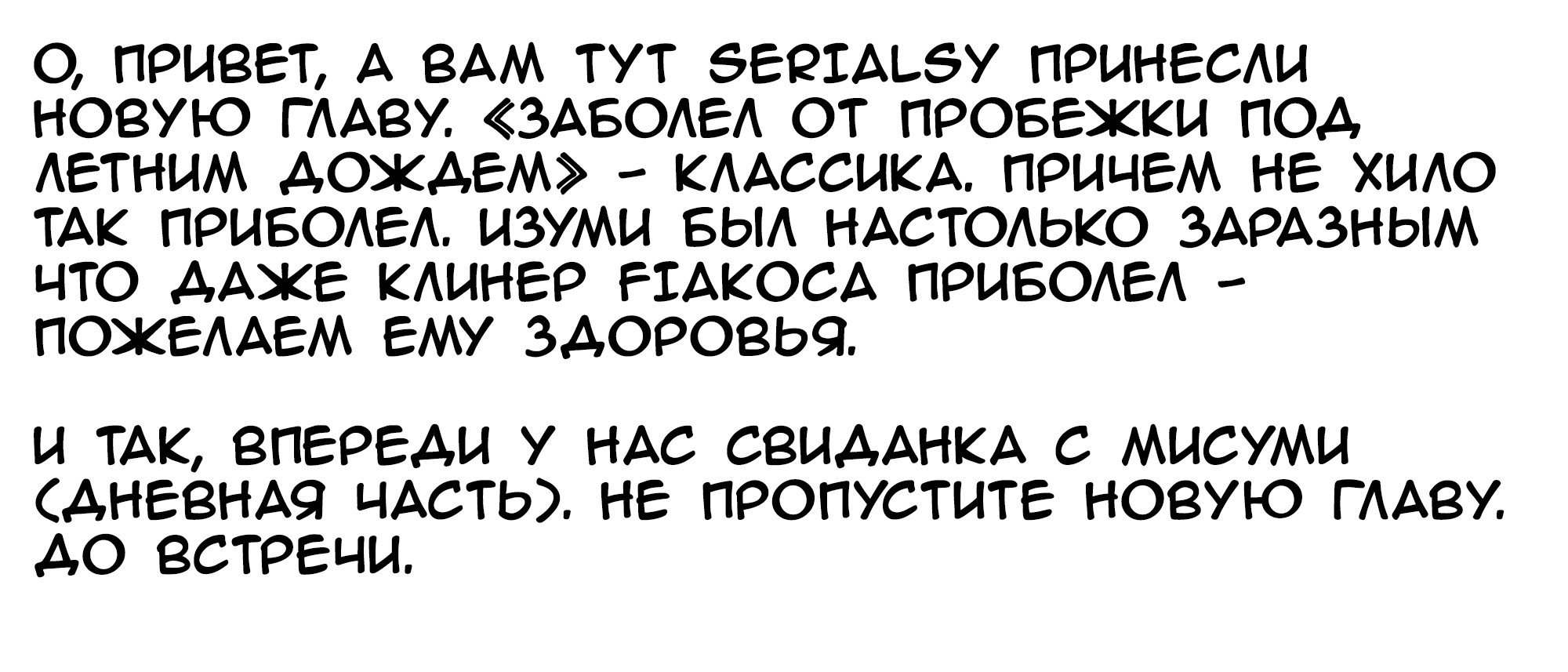 Манга Моя жена – президент студенческого совета! - Глава 65 Страница 32