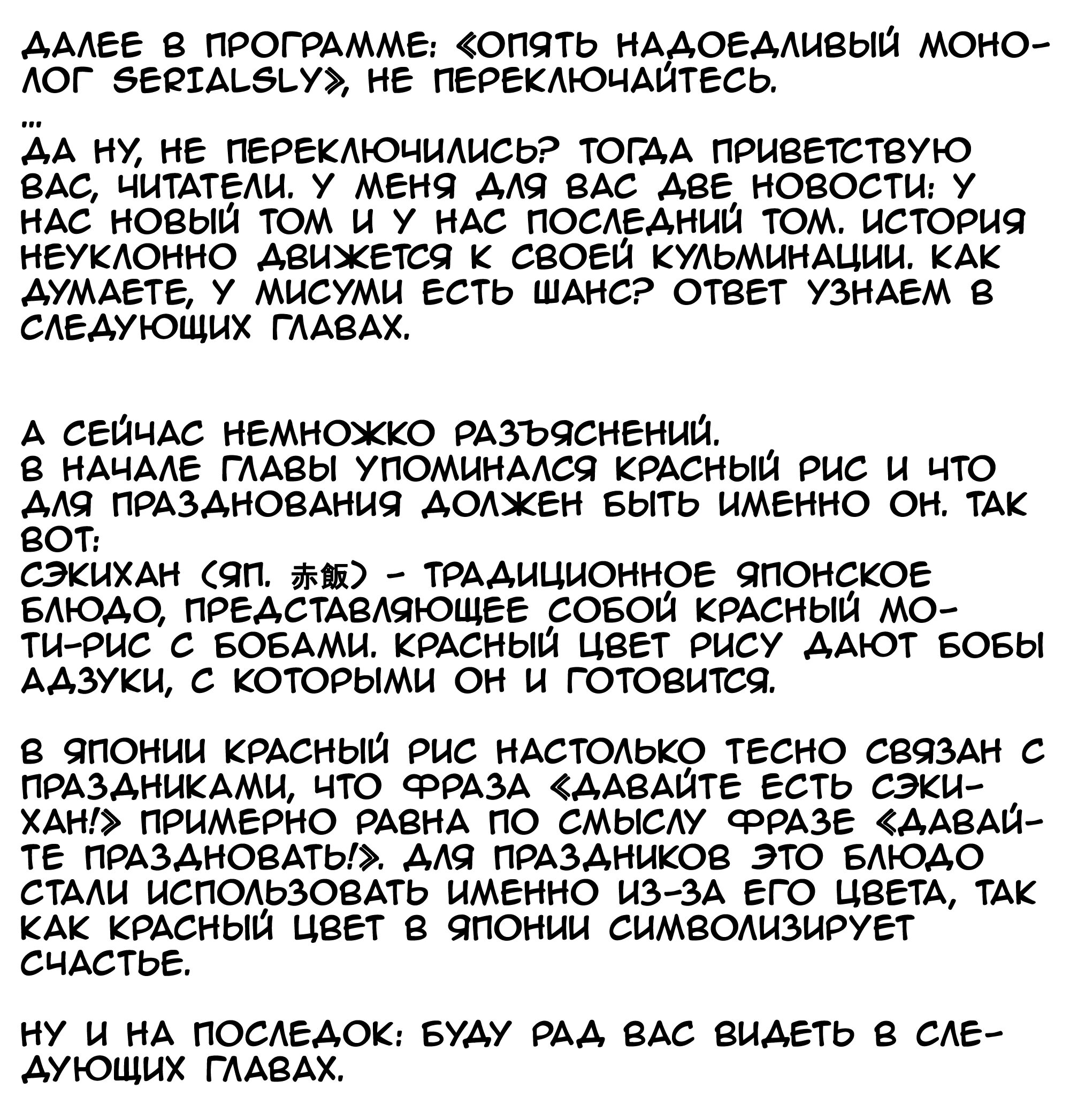 Манга Моя жена – президент студенческого совета! - Глава 64 Страница 34