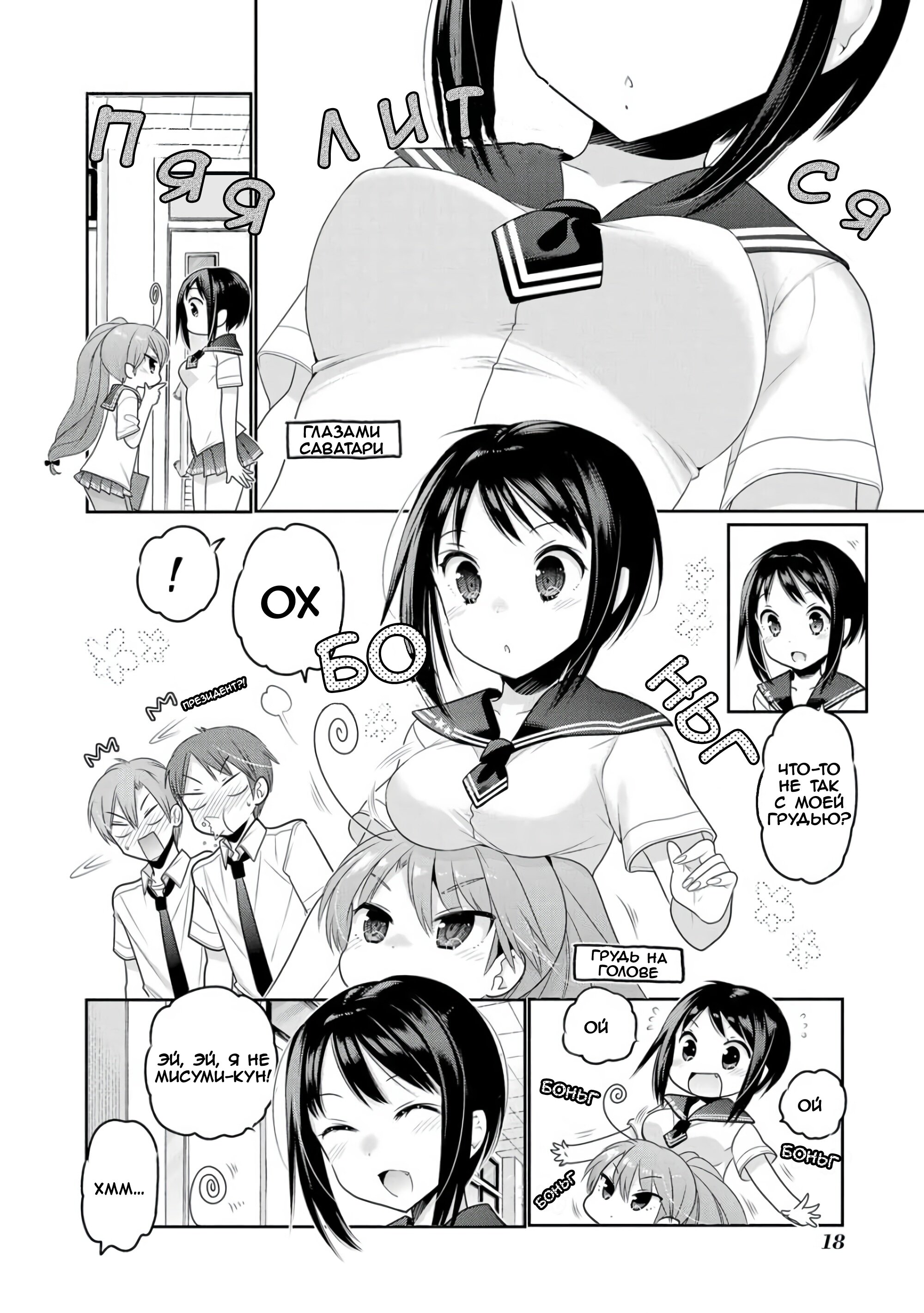 Манга Моя жена – президент студенческого совета! - Глава 64 Страница 18