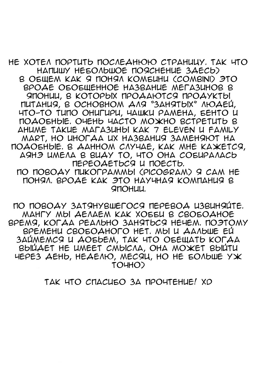 Манга Моя жена – президент студенческого совета! - Глава 62 Страница 33