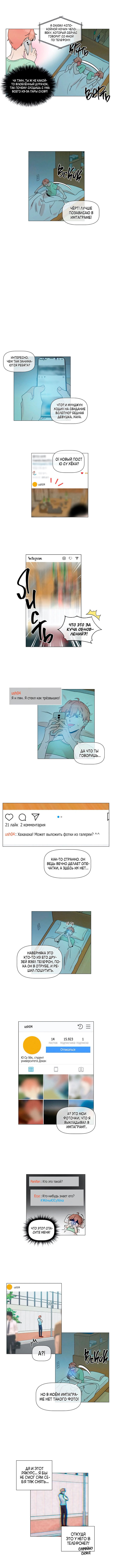 Манга Потому что мы вместе - Глава 30 Страница 6