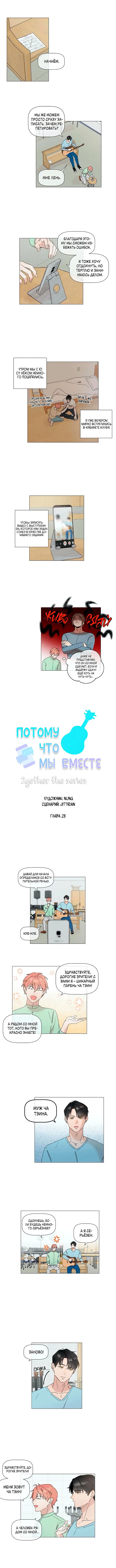 Манга Потому что мы вместе - Глава 28 Страница 3