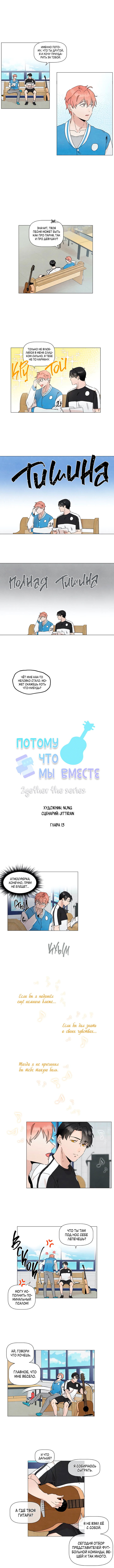 Манга Потому что мы вместе - Глава 13 Страница 3