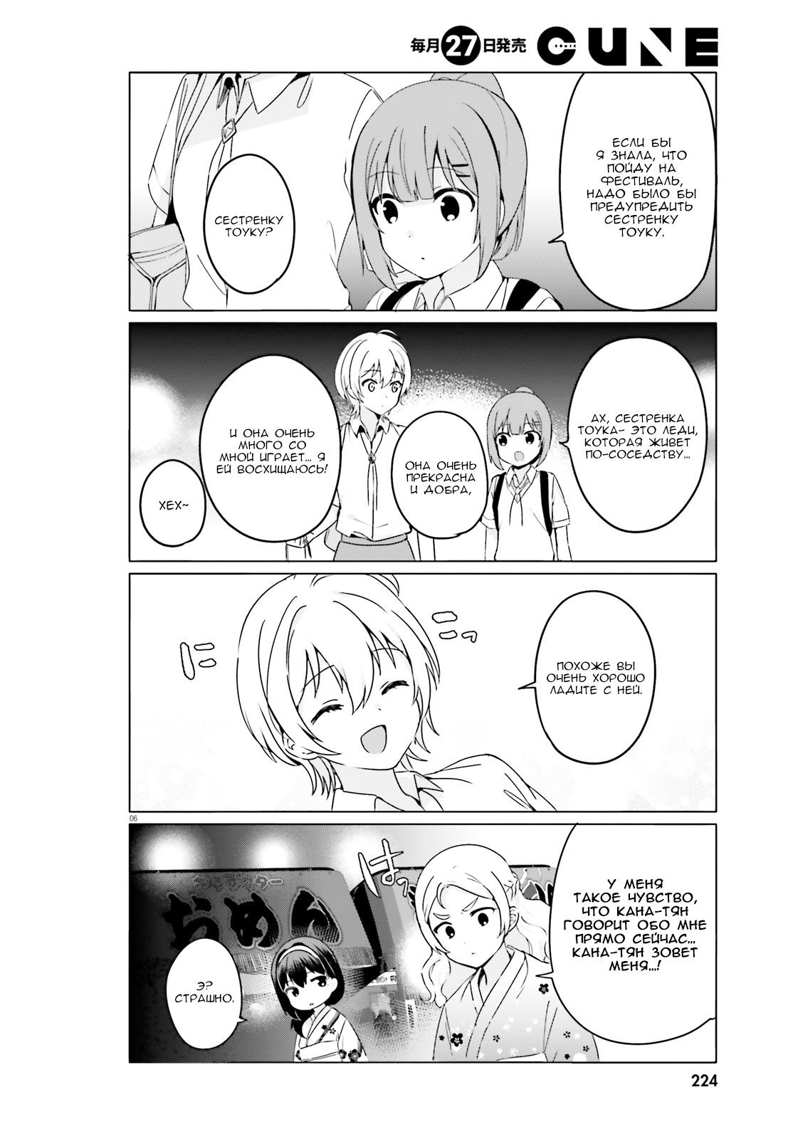 Манга Мне нравится самая большая грудь в мире! - Глава 25 Страница 7