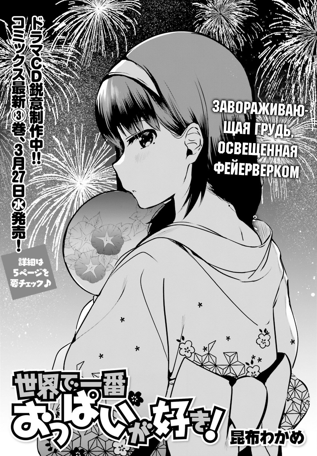 Манга Мне нравится самая большая грудь в мире! - Глава 25 Страница 2