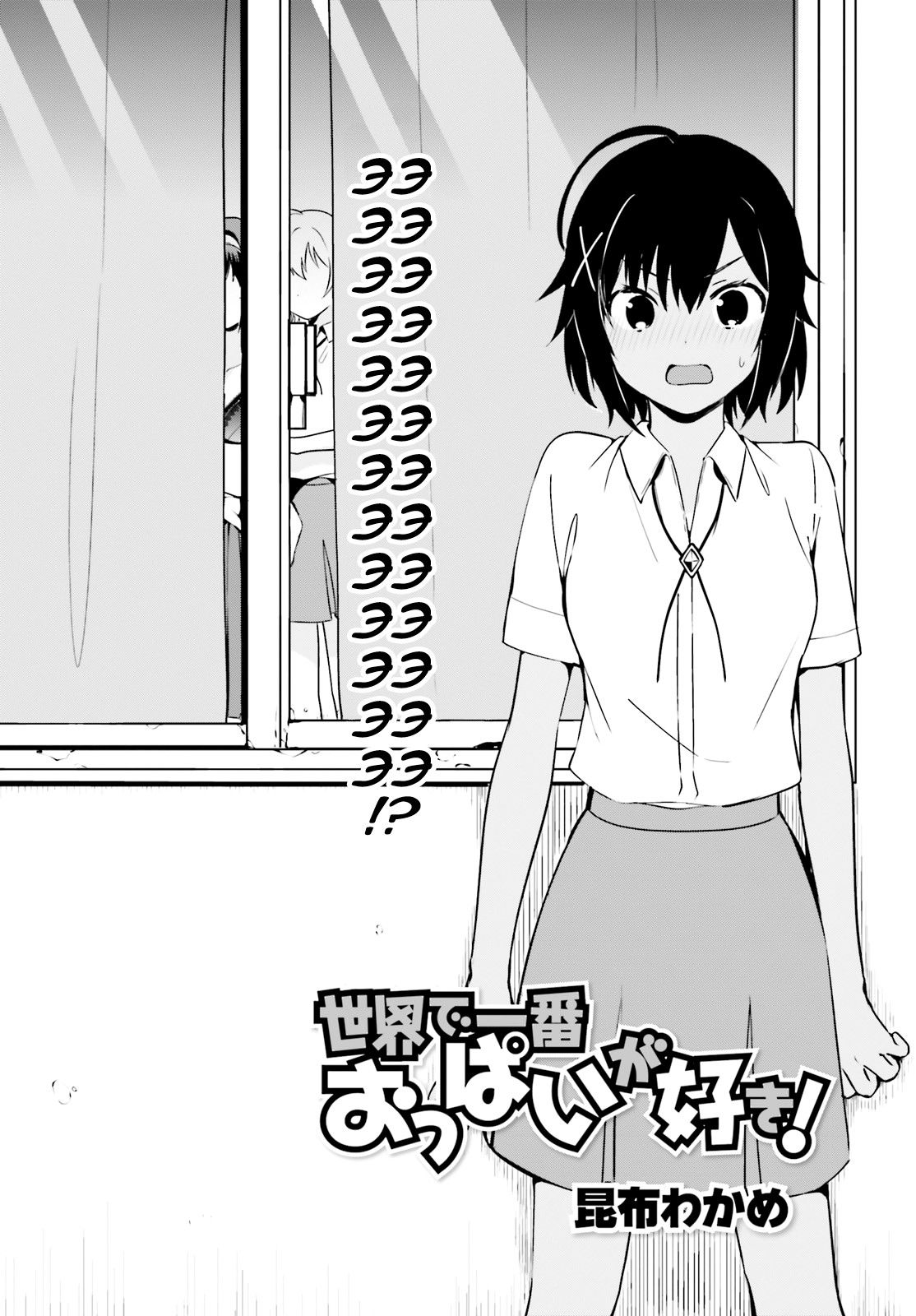 Манга Мне нравится самая большая грудь в мире! - Глава 24 Страница 3