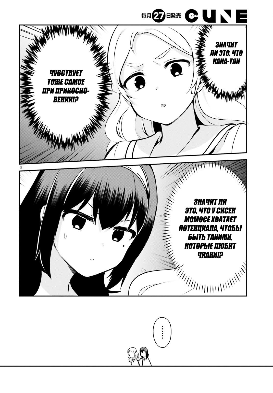 Манга Мне нравится самая большая грудь в мире! - Глава 23 Страница 9