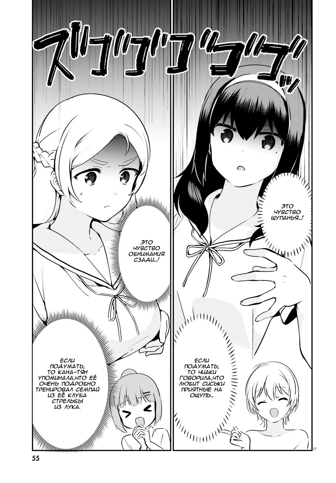 Манга Мне нравится самая большая грудь в мире! - Глава 23 Страница 8