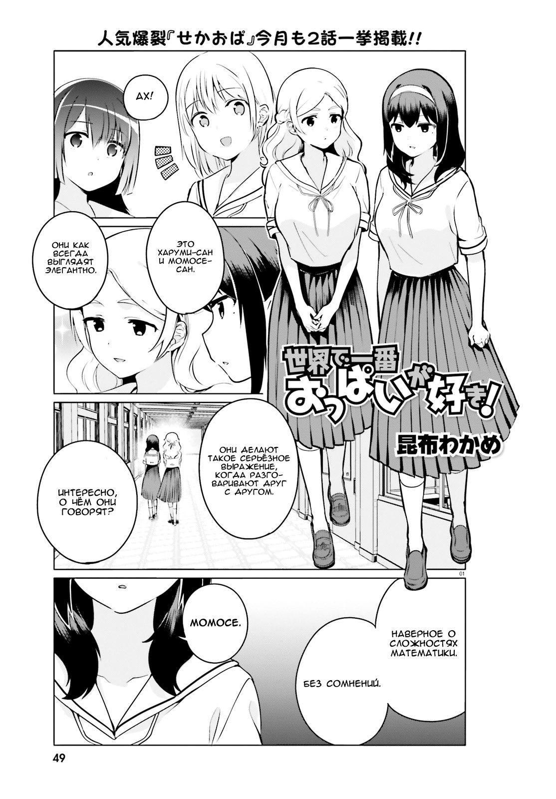 Манга Мне нравится самая большая грудь в мире! - Глава 23 Страница 2