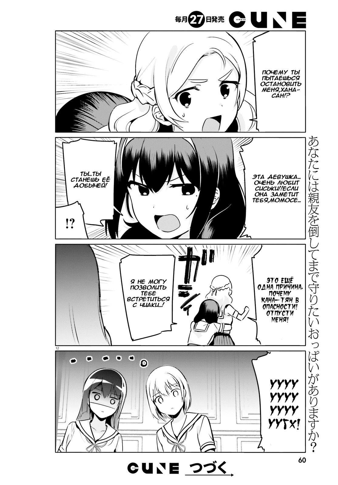 Манга Мне нравится самая большая грудь в мире! - Глава 23 Страница 13