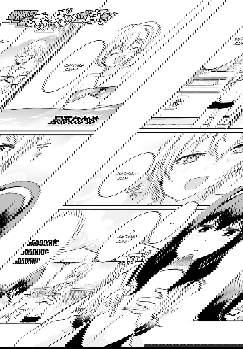 Манга Мне нравится самая большая грудь в мире! - Глава 22 Страница 2