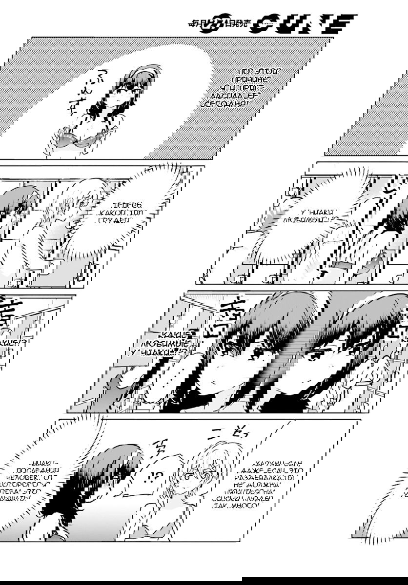 Манга Мне нравится самая большая грудь в мире! - Глава 22 Страница 11