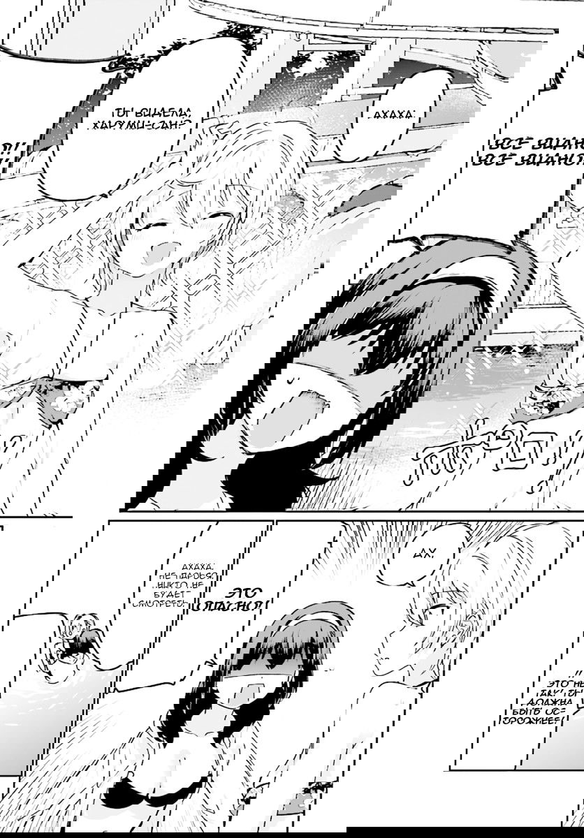 Манга Мне нравится самая большая грудь в мире! - Глава 22 Страница 7