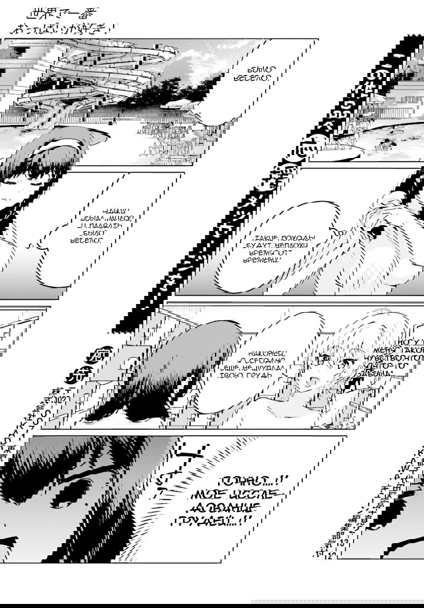 Манга Мне нравится самая большая грудь в мире! - Глава 22 Страница 10