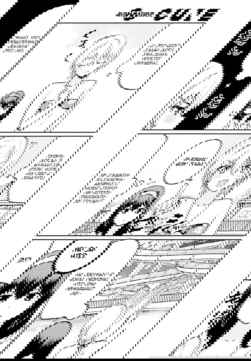 Манга Мне нравится самая большая грудь в мире! - Глава 22 Страница 5