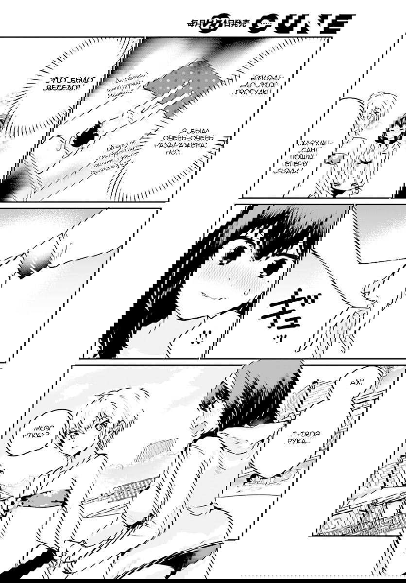 Манга Мне нравится самая большая грудь в мире! - Глава 22 Страница 3