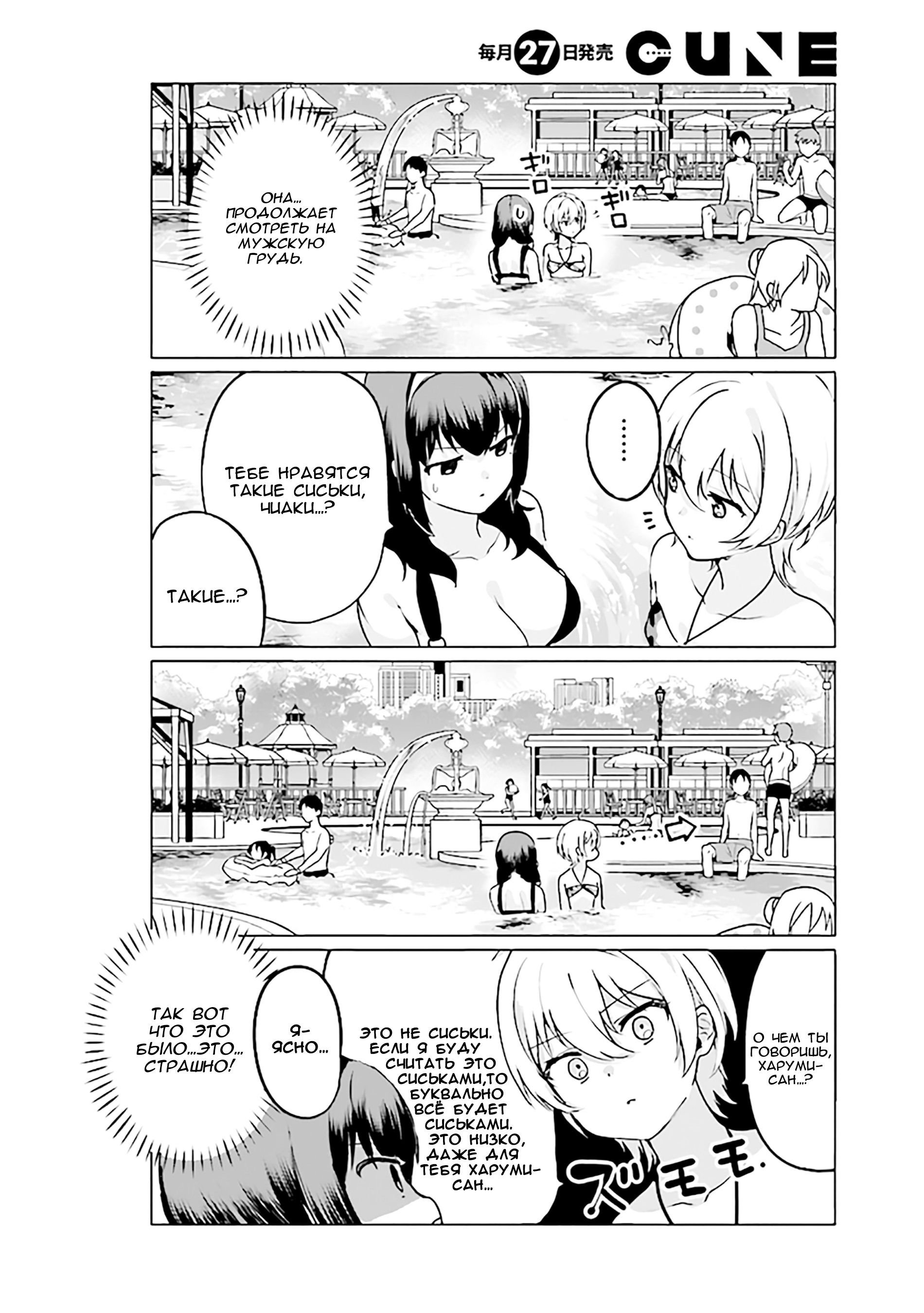 Манга Мне нравится самая большая грудь в мире! - Глава 21 Страница 7