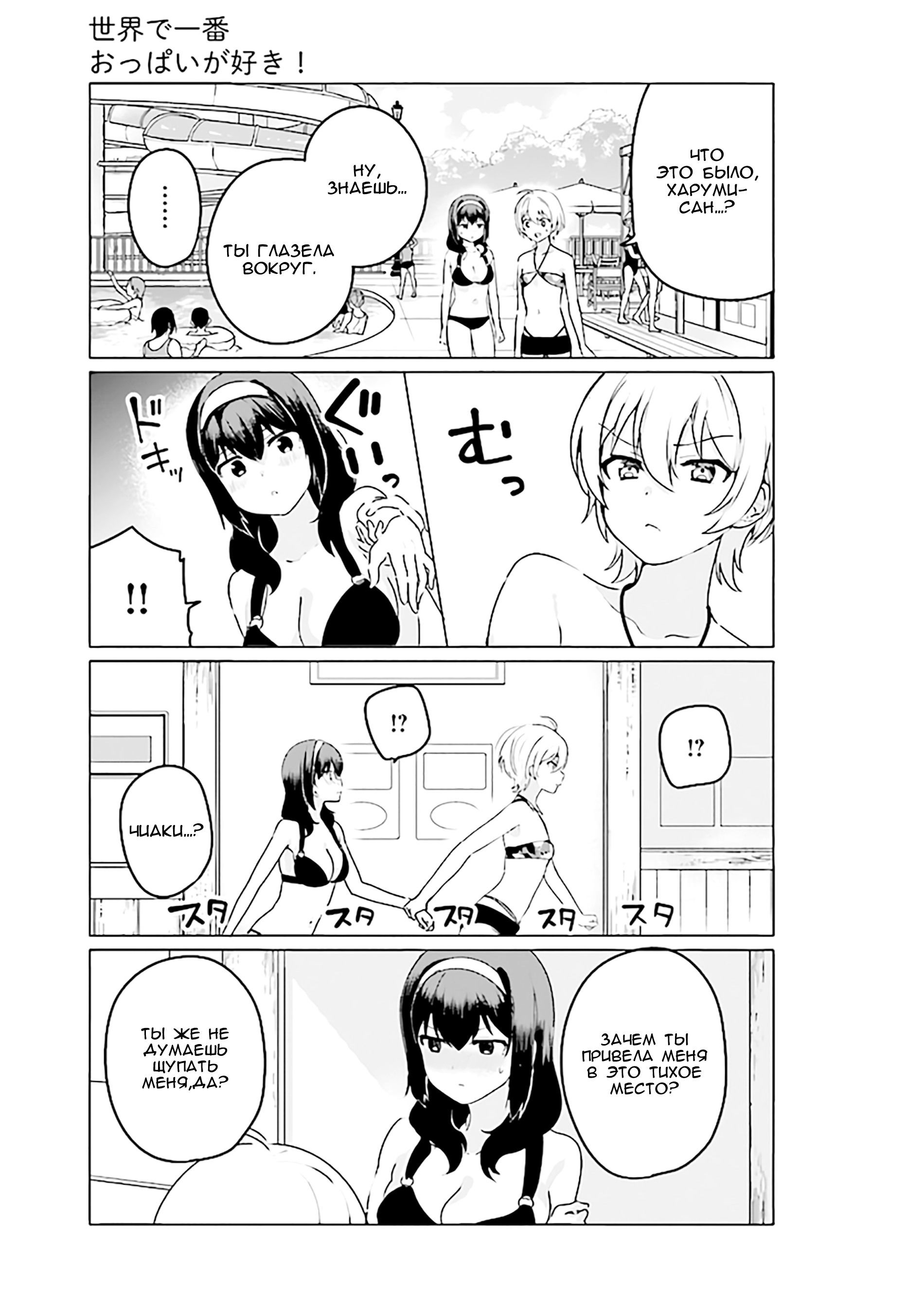 Манга Мне нравится самая большая грудь в мире! - Глава 21 Страница 8